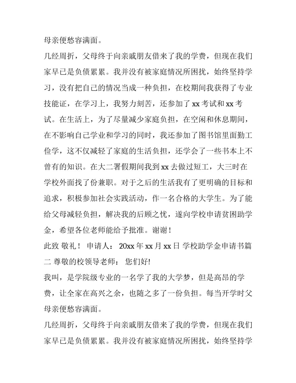 学校助学金申请书(优秀12篇)_第2页