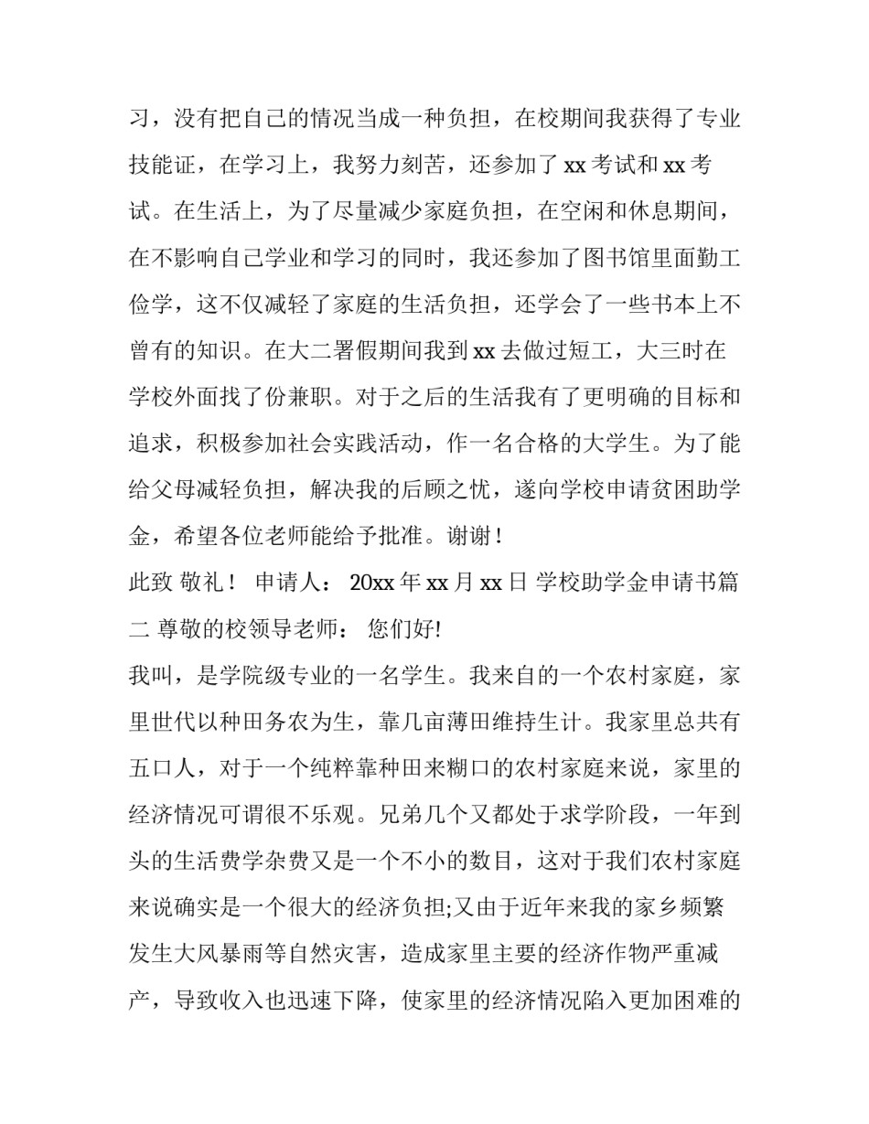 学校助学金申请书(优秀12篇)_第3页