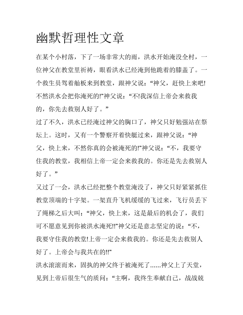 幽默哲理性文章_第1页