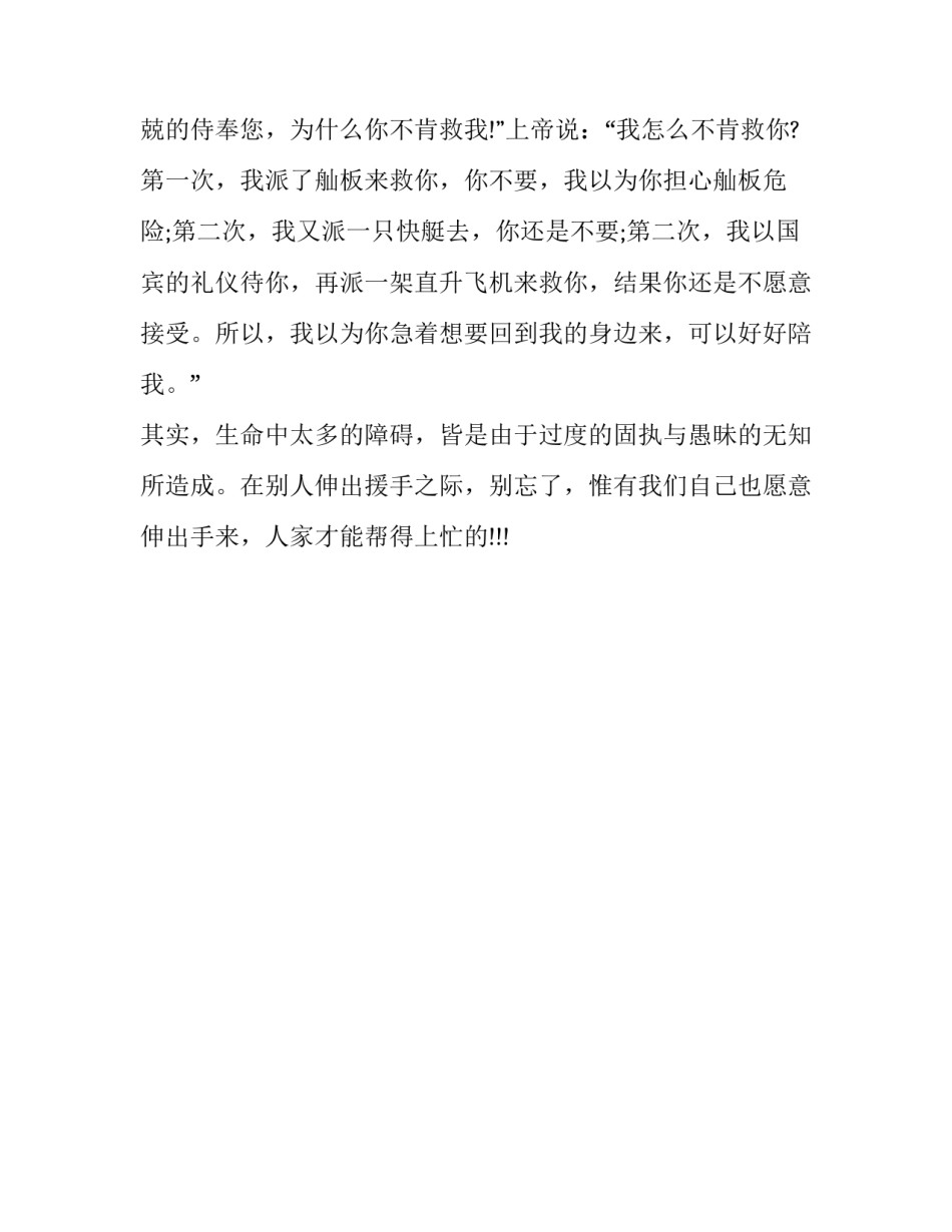 幽默哲理性文章_第2页