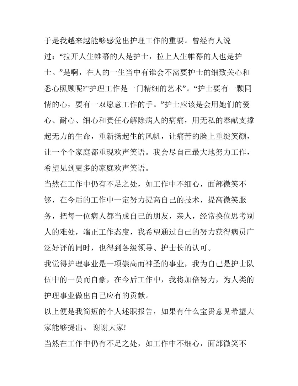 护士述职报告最新(十二篇)_第2页