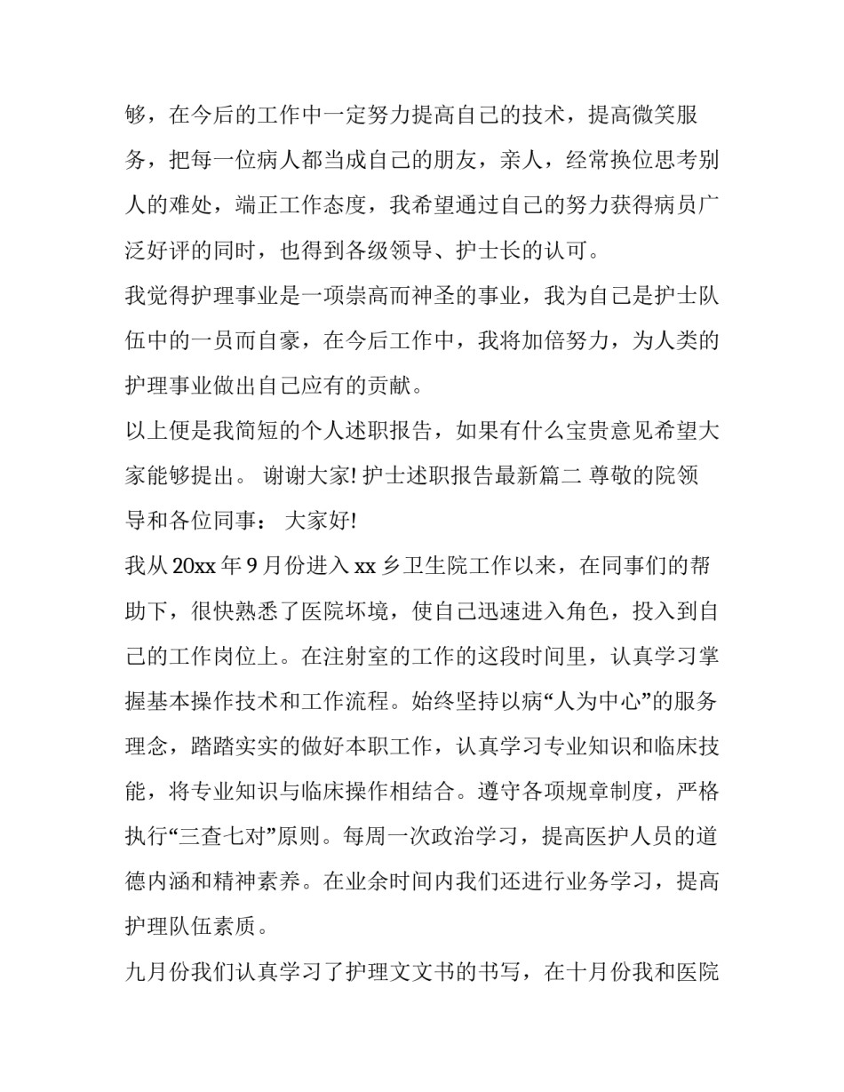 护士述职报告最新(十二篇)_第3页