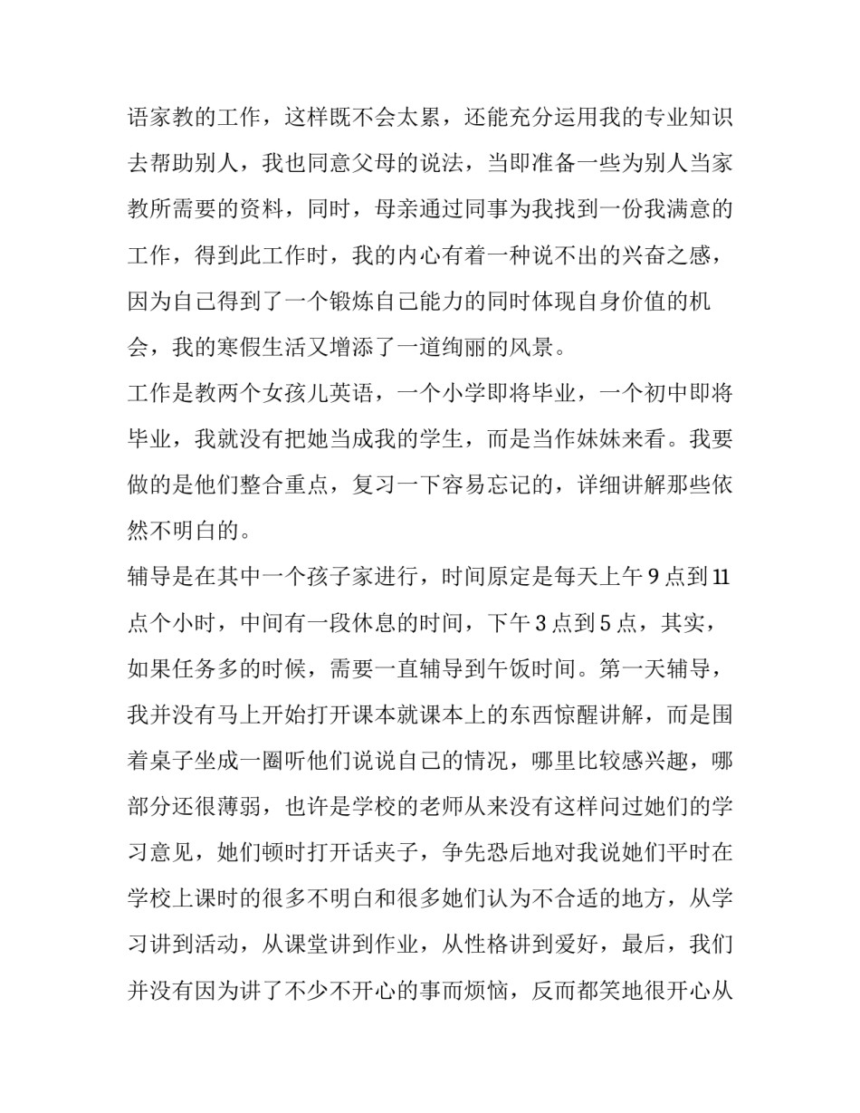 最新大学生寒假社会实践报告500字 大学生寒假社会实践报告照片(十八篇)_第2页