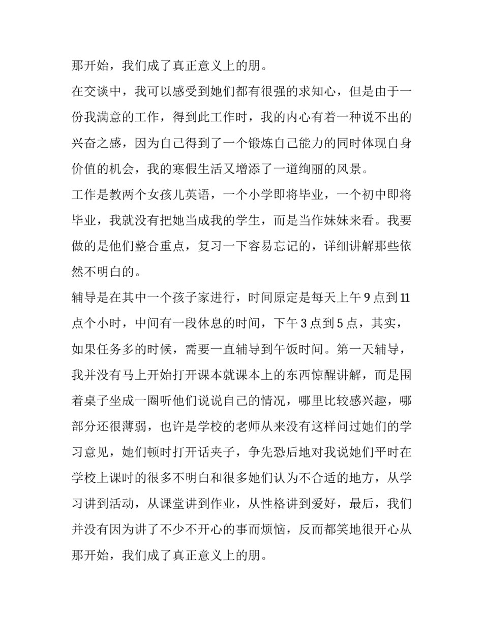 最新大学生寒假社会实践报告500字 大学生寒假社会实践报告照片(十八篇)_第3页