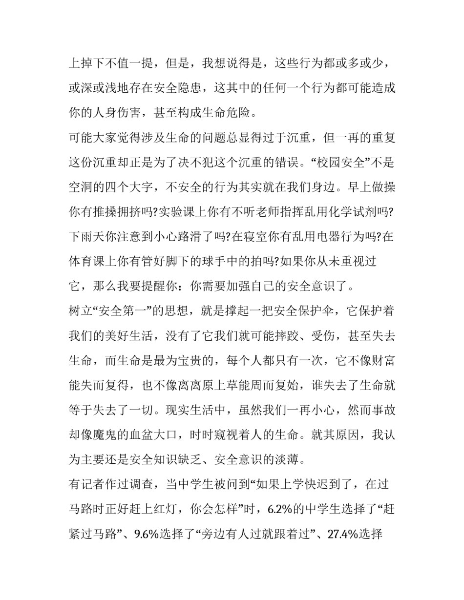 2023年以安全为主题的演讲稿600字五篇 2023安全演讲稿优秀篇500字(九篇)_第2页