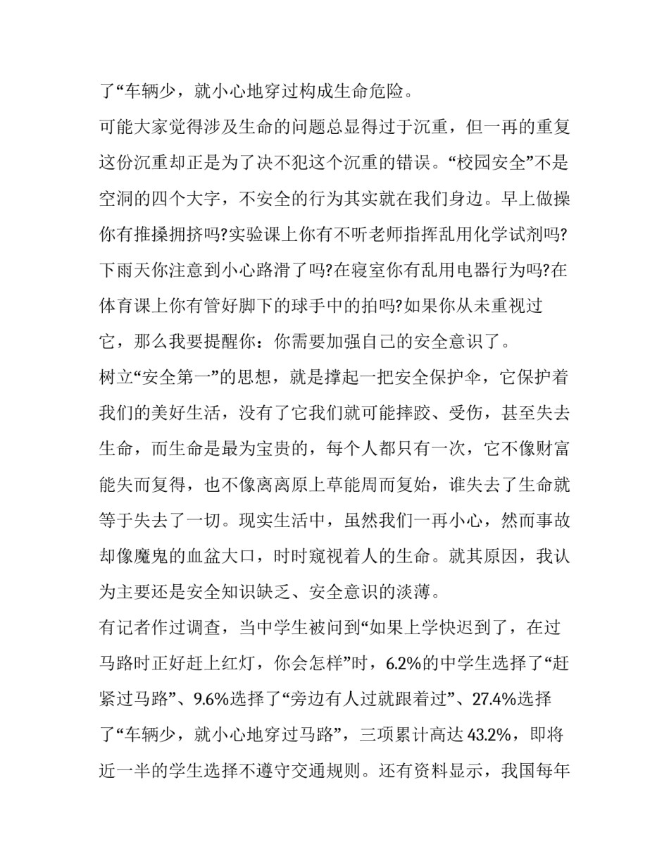 2023年以安全为主题的演讲稿600字五篇 2023安全演讲稿优秀篇500字(九篇)_第3页