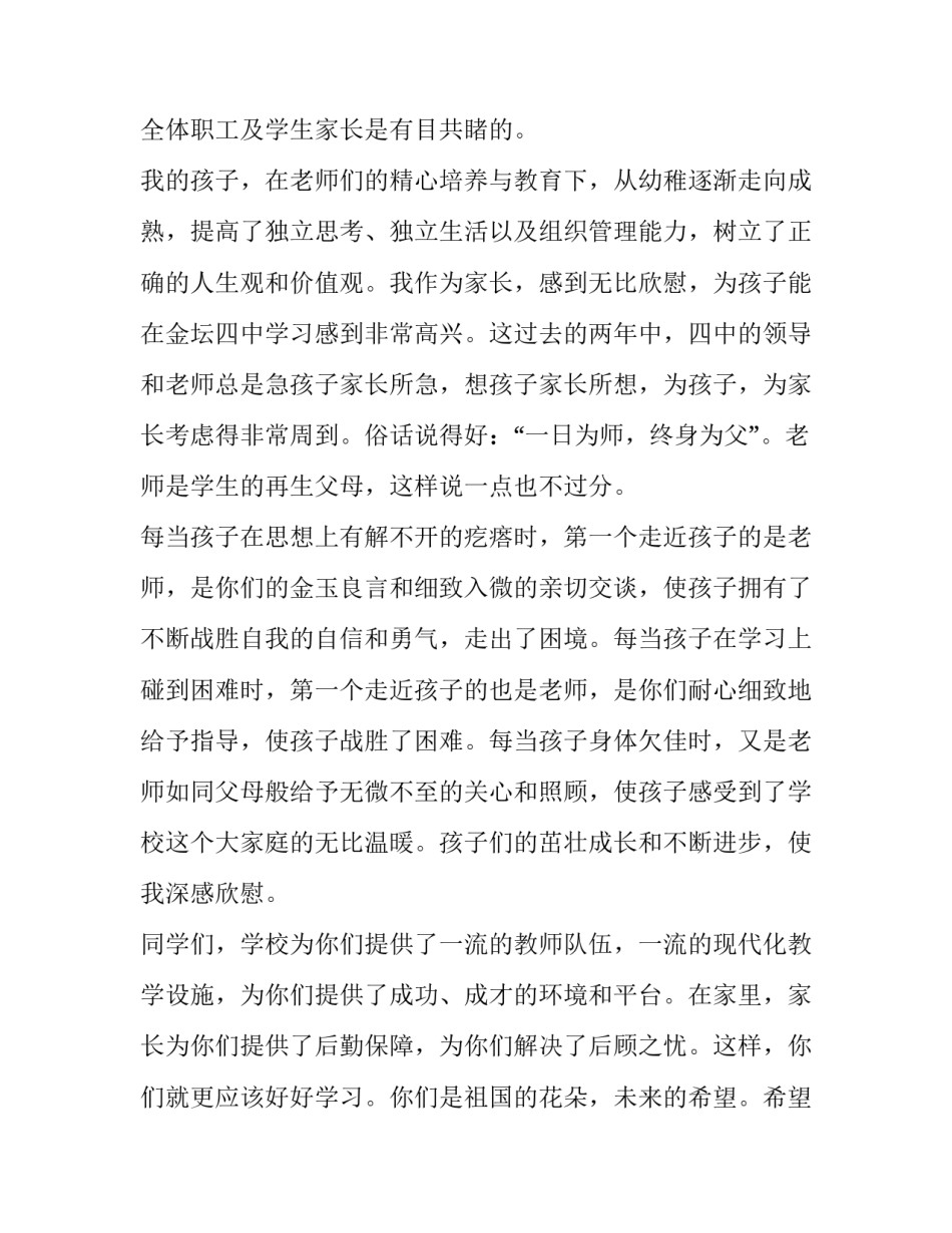 最新开学家长代表发言稿 开学典礼家长代表发言稿(模板13篇)_第2页