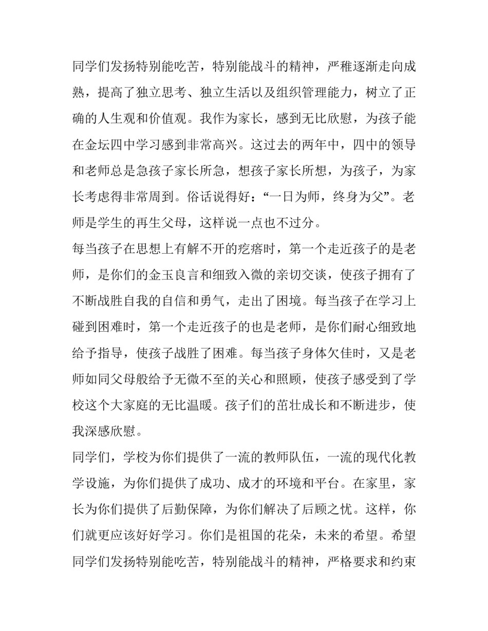 最新开学家长代表发言稿 开学典礼家长代表发言稿(模板13篇)_第3页