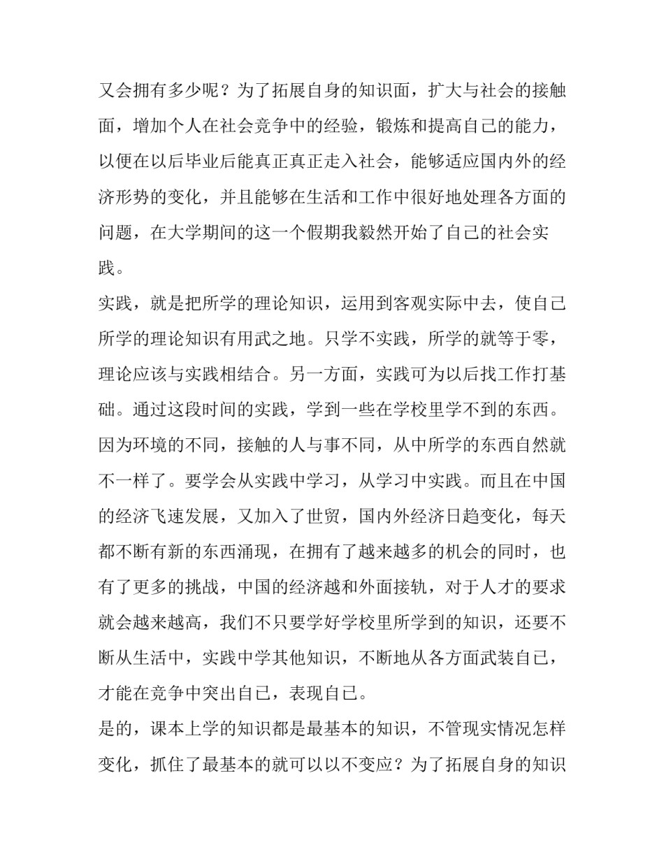 寒假公司社会实践报告(23篇)_第2页