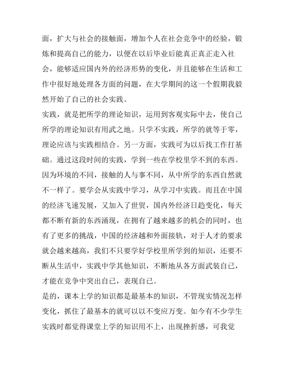 寒假公司社会实践报告(23篇)_第3页