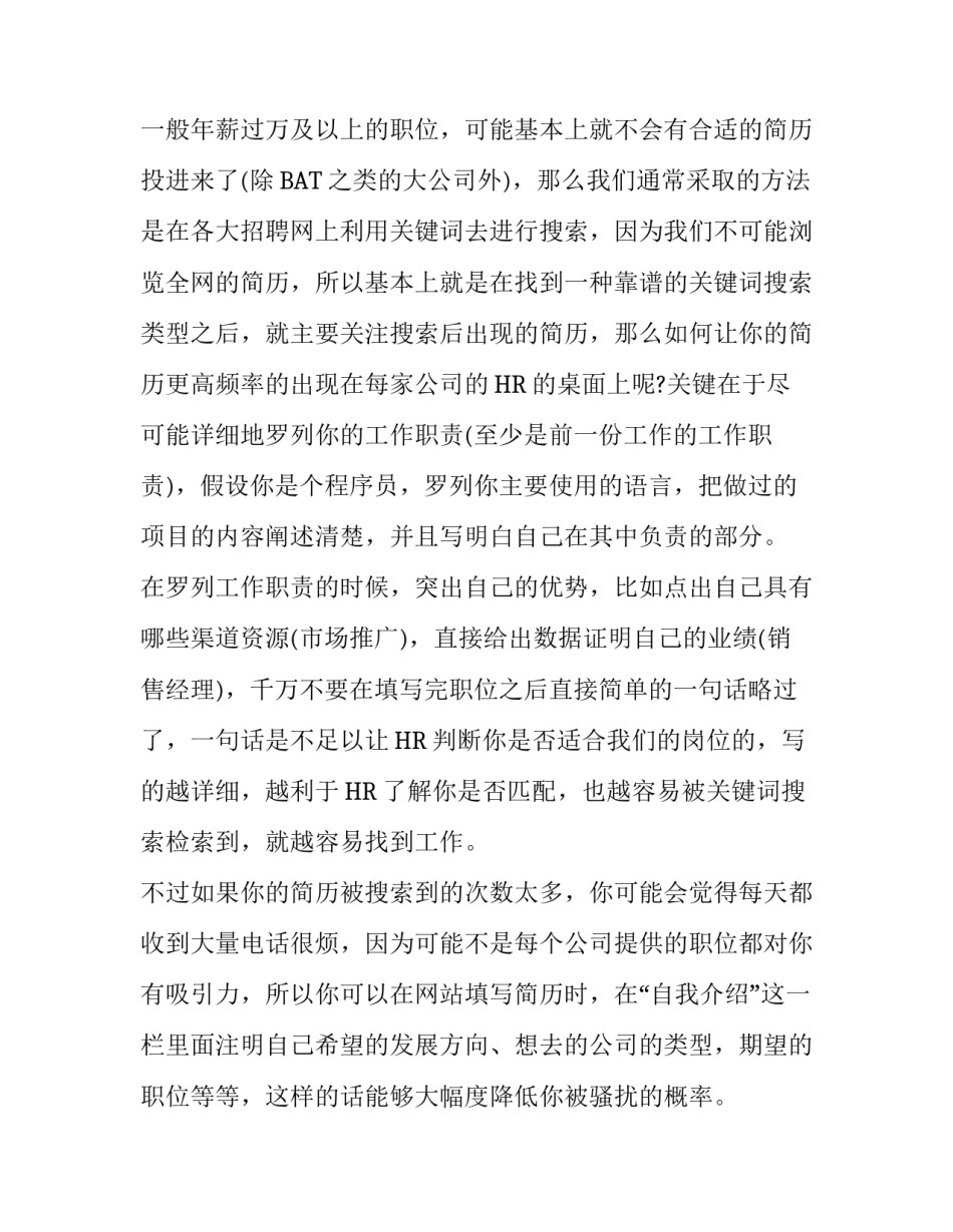 如何让你的简历被HR青睐_第2页