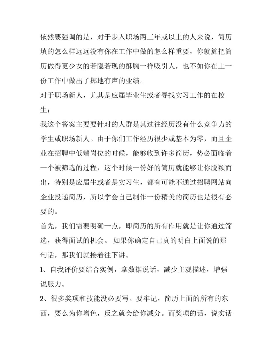 如何让你的简历被HR青睐_第3页