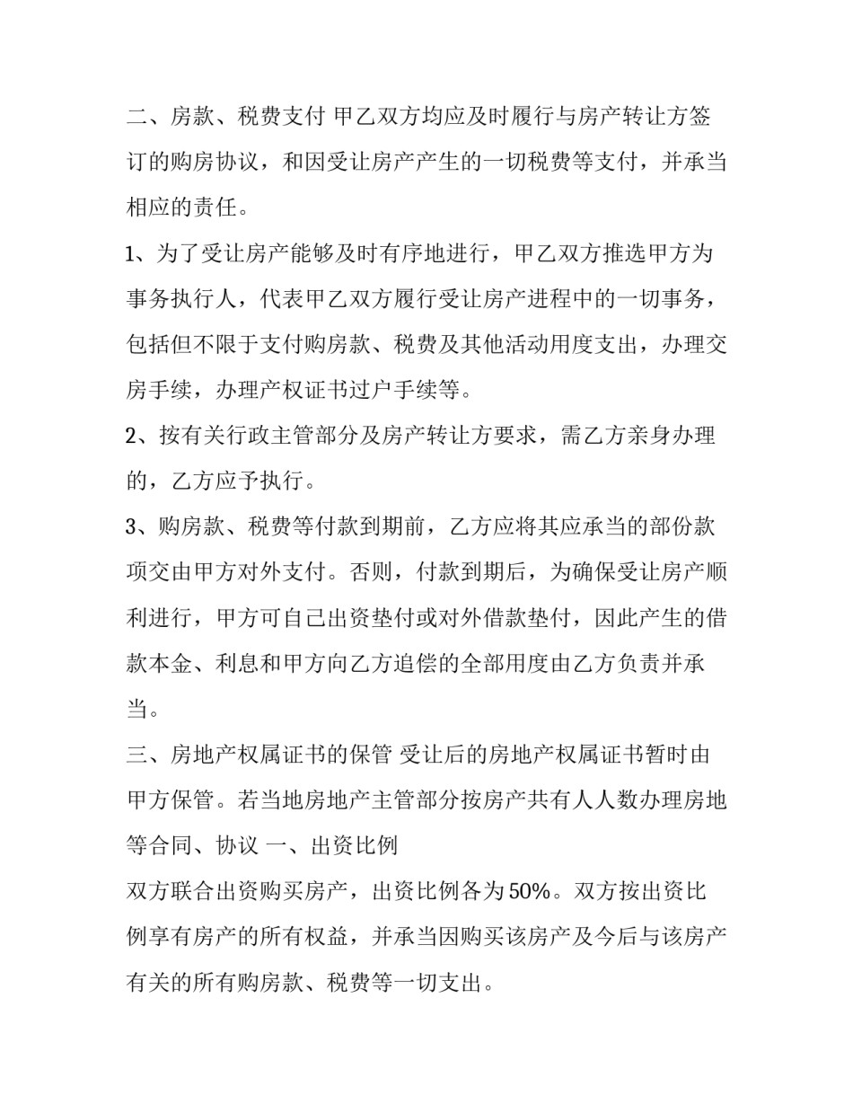 购房合同书(汇总15篇)_第2页