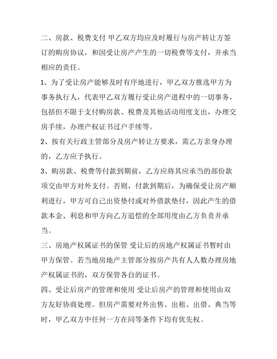 购房合同书(汇总15篇)_第3页