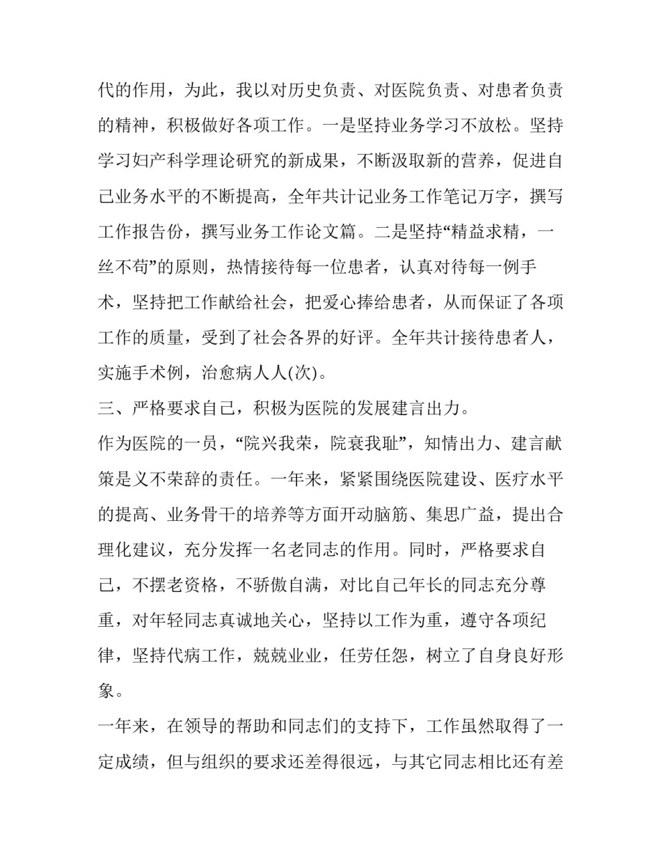 2023年医生个人工作述职报告格式(十五篇)_第2页