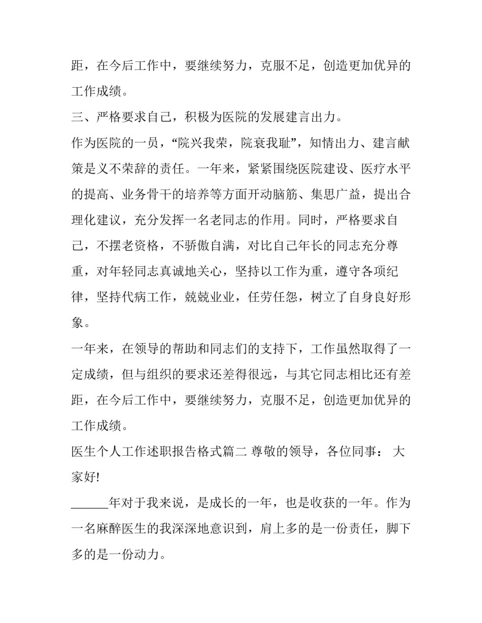 2023年医生个人工作述职报告格式(十五篇)_第3页