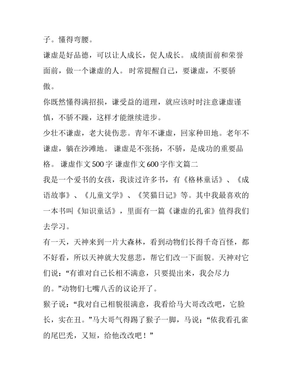 最新谦虚作文500字 谦虚作文600字作文(3篇)_第2页