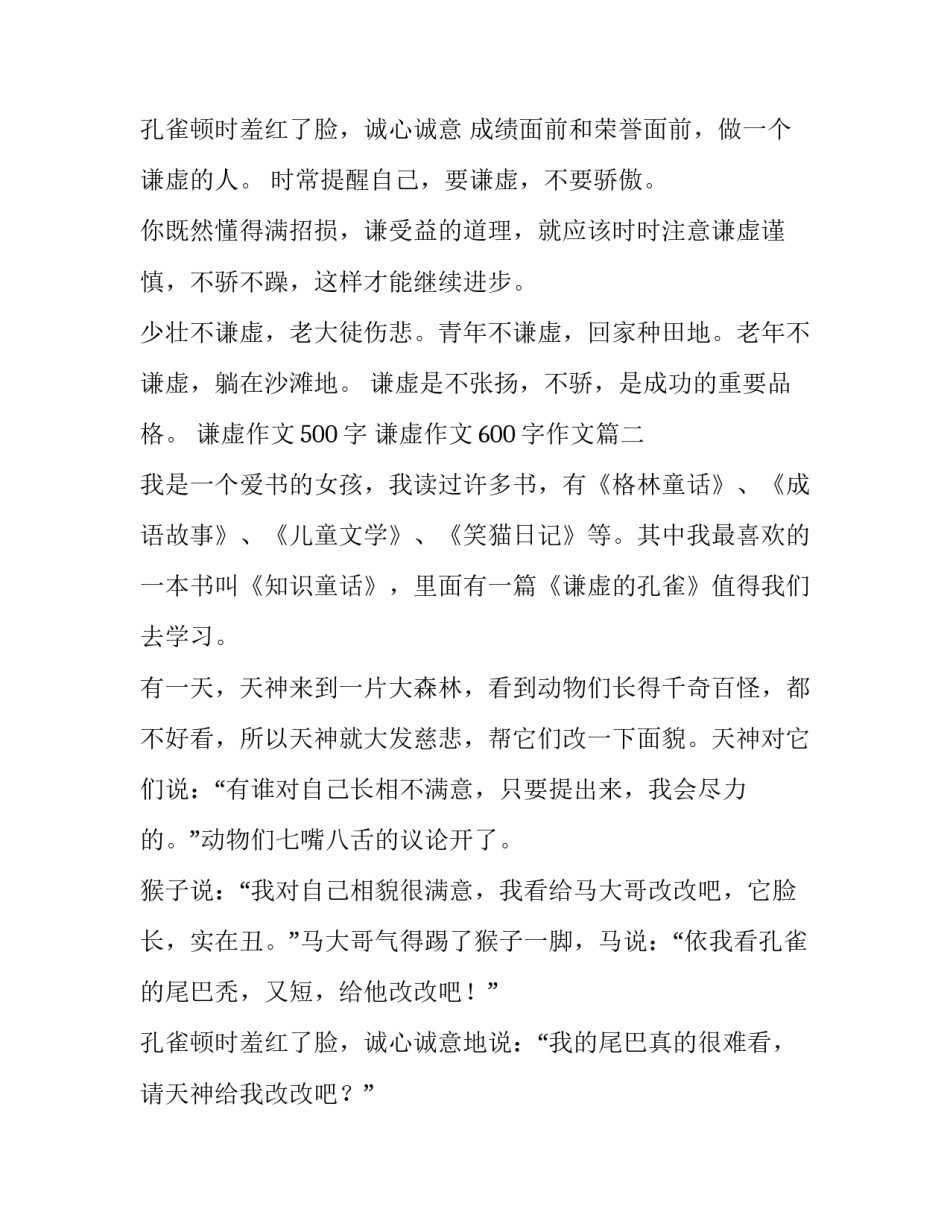 最新谦虚作文500字 谦虚作文600字作文(3篇)_第3页