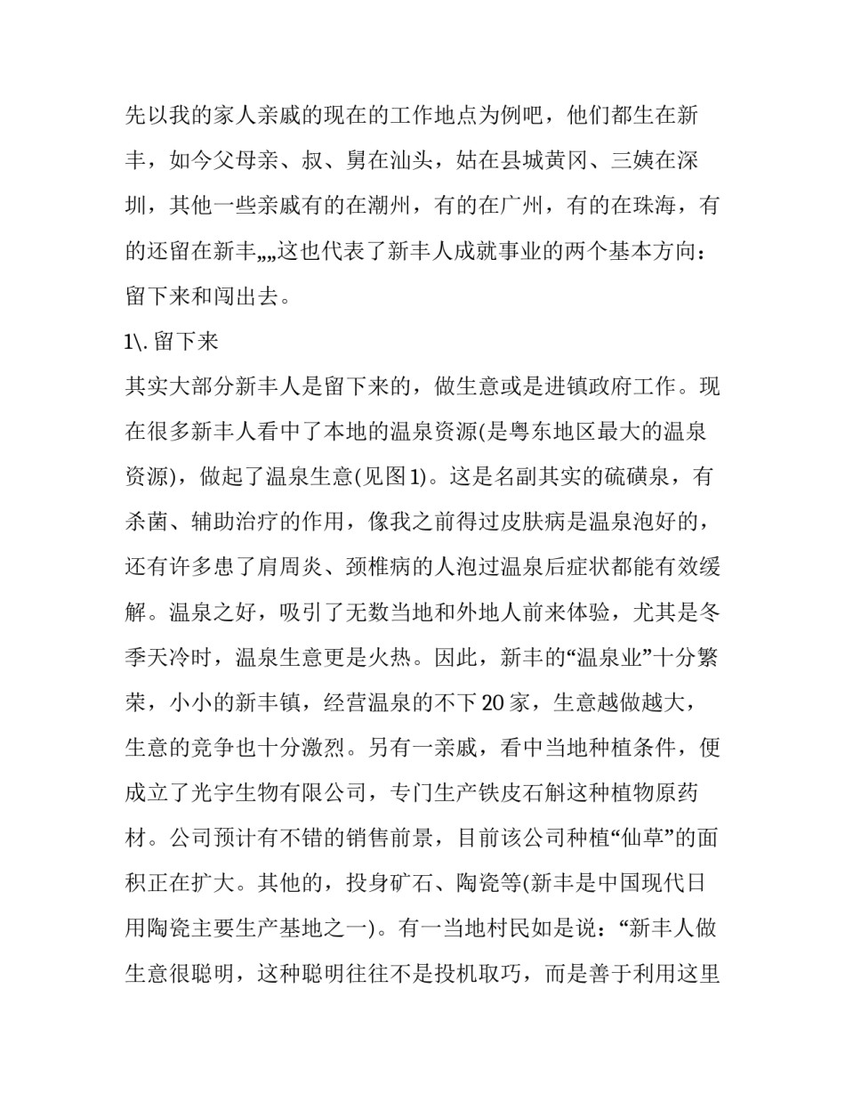 2023年大学返家乡实践报告 大学生返家乡社会实践调研报告摘要(3篇)_第2页