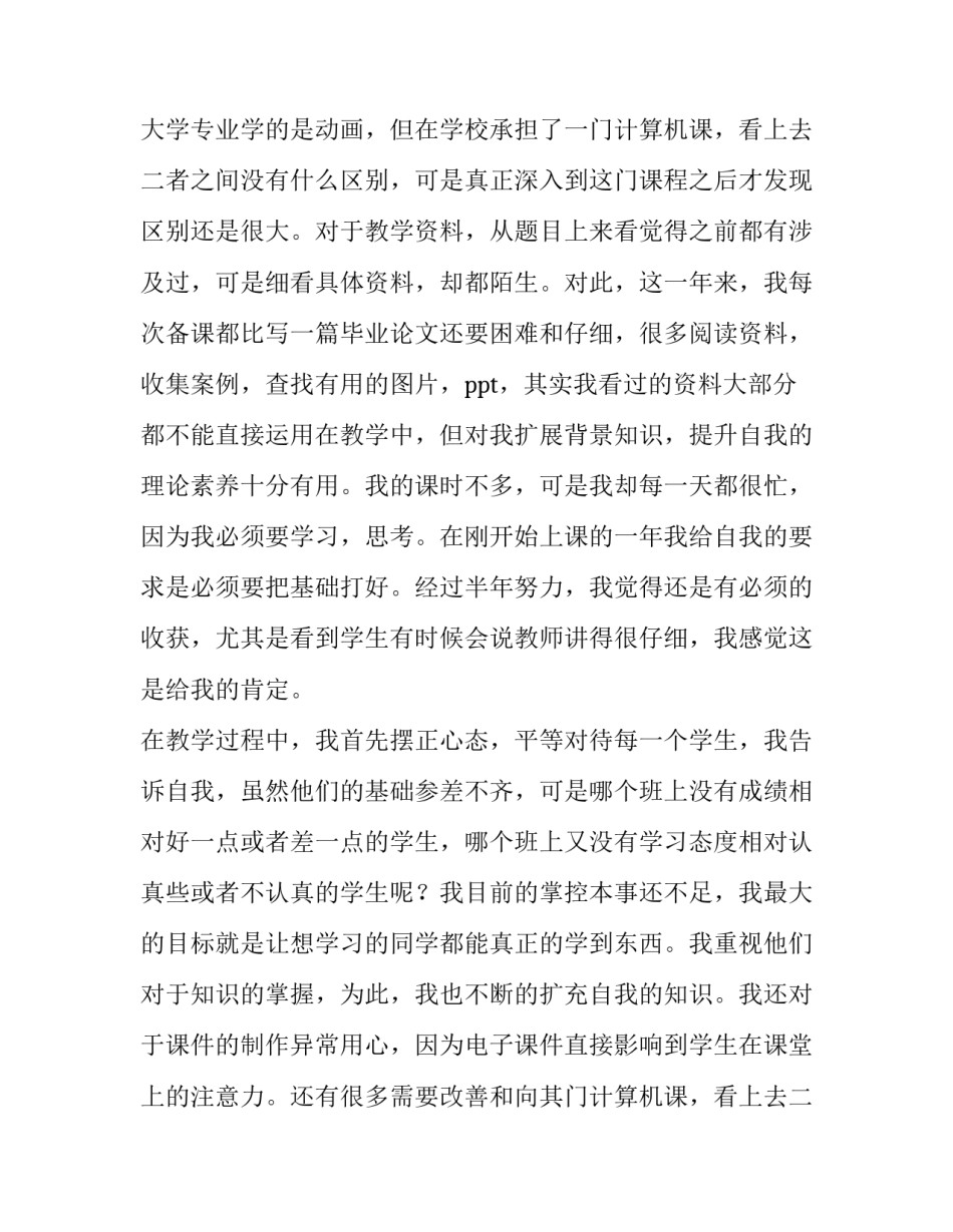 最新老师述职报告个人 老师述职报告(汇总13篇)_第2页