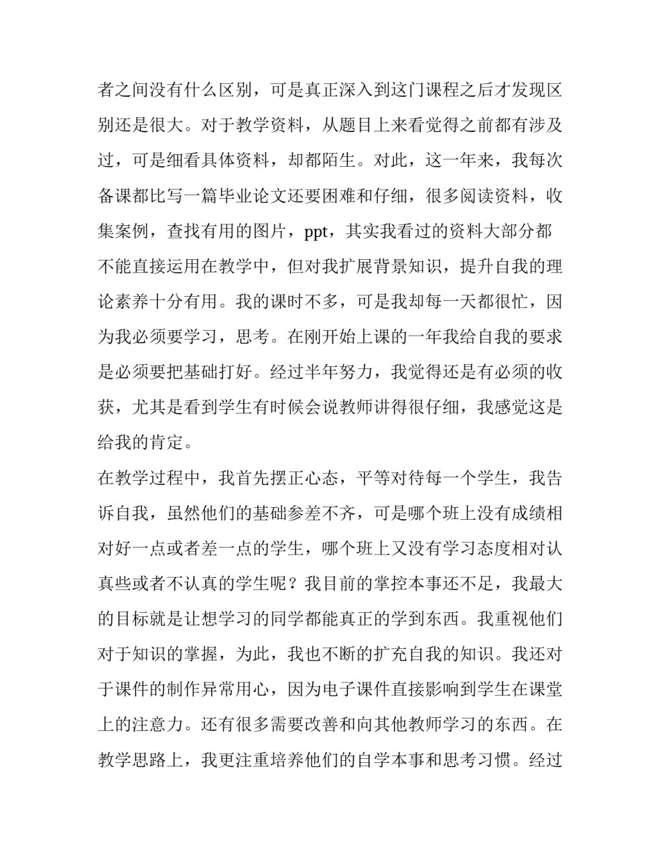 最新老师述职报告个人 老师述职报告(汇总13篇)_第3页