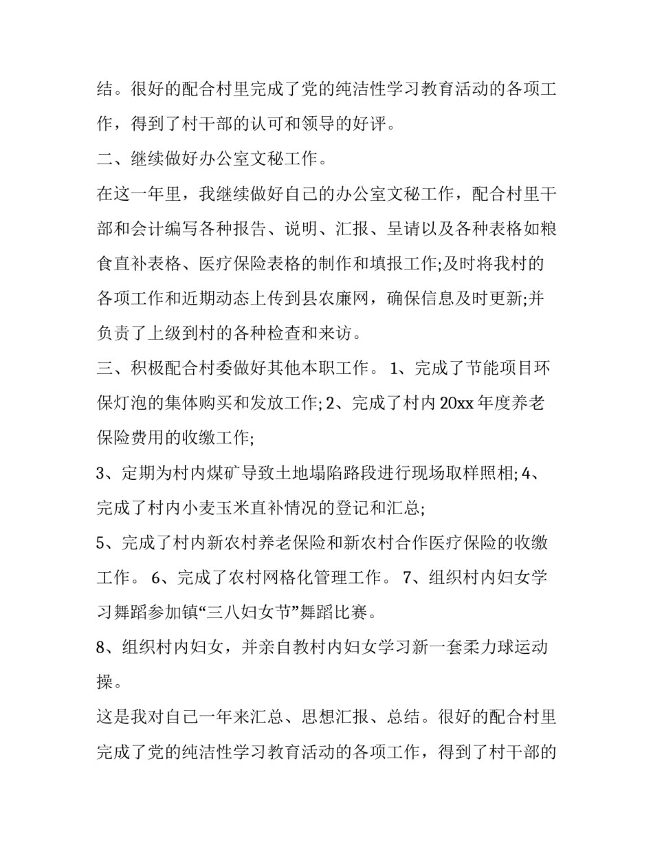 个人工作业务述职报告(15篇)_第2页