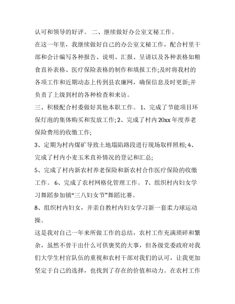 个人工作业务述职报告(15篇)_第3页