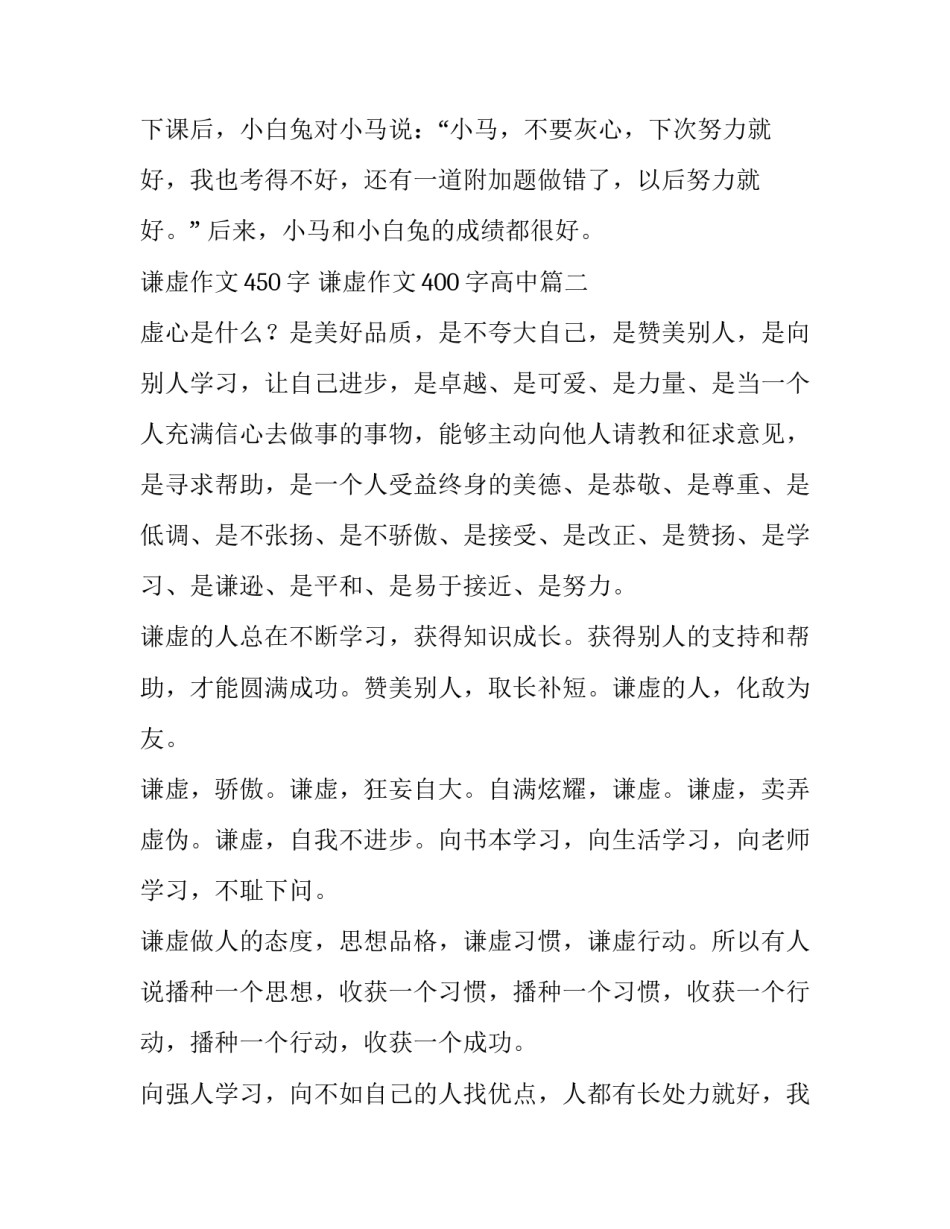 2023年谦虚作文450字 谦虚作文400字高中(三篇)_第2页