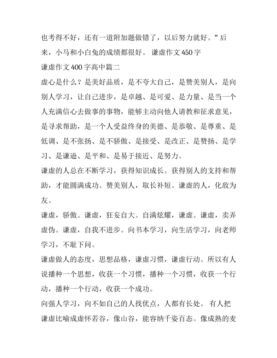 2023年谦虚作文450字 谦虚作文400字高中(三篇)_第3页
