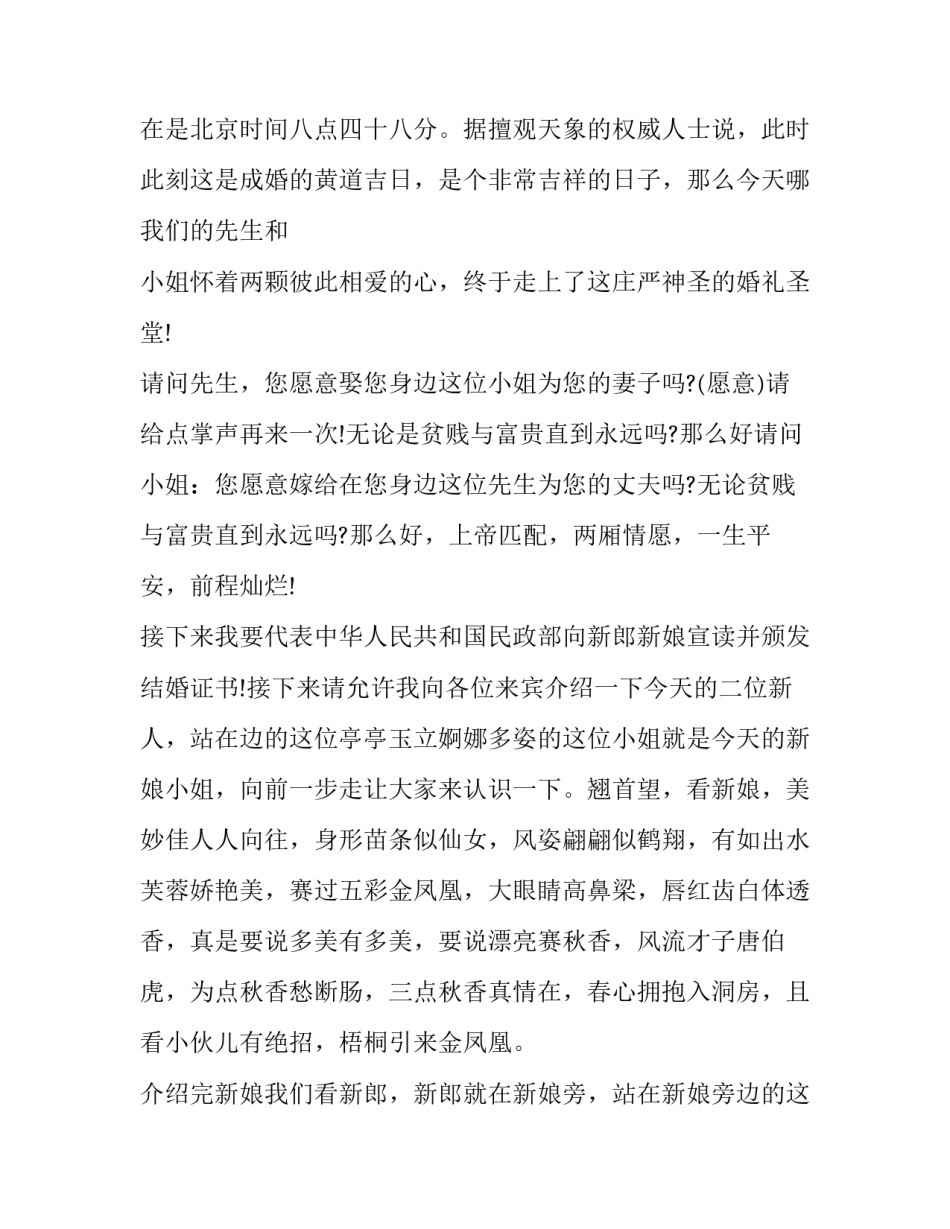 春天结婚典礼主持词(三篇)_第2页