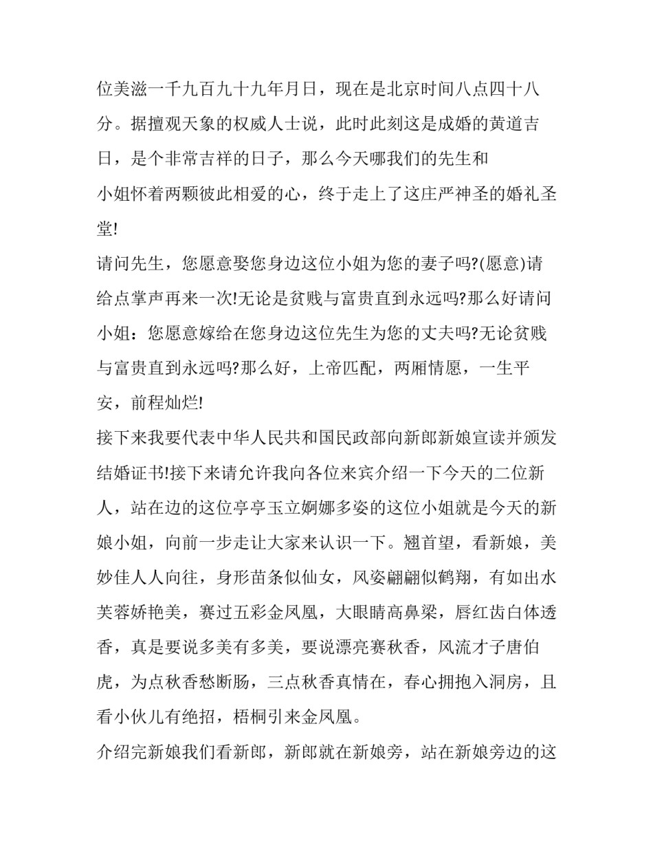 春天结婚典礼主持词(三篇)_第3页