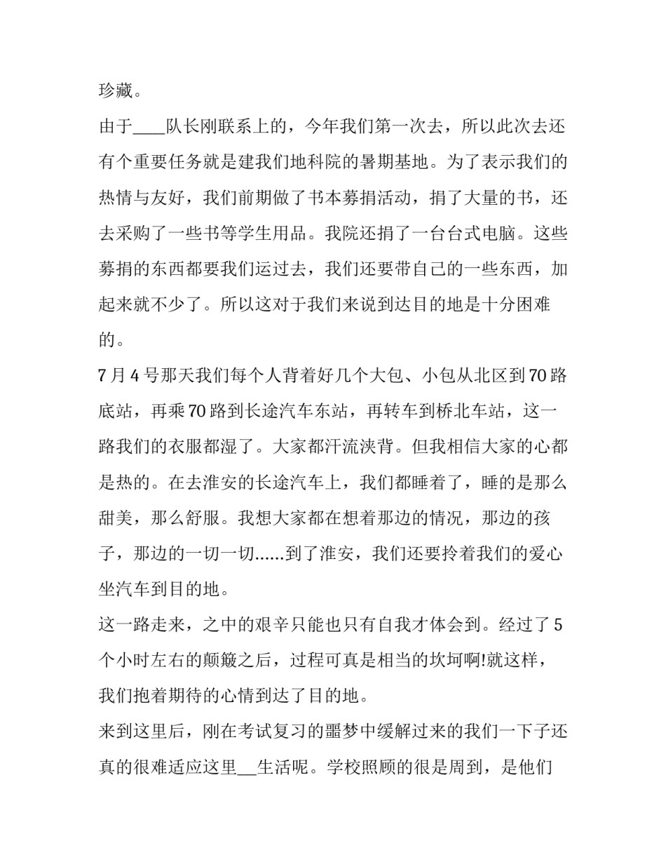 大学生三下乡社会实践报告300字 大学生三下乡社会实践报告1000字(十七篇)_第2页