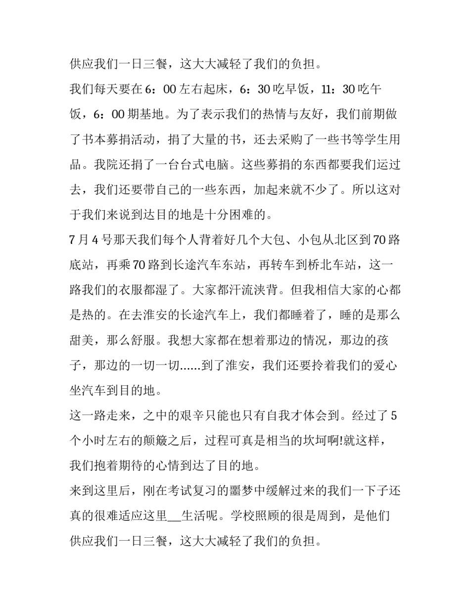 大学生三下乡社会实践报告300字 大学生三下乡社会实践报告1000字(十七篇)_第3页