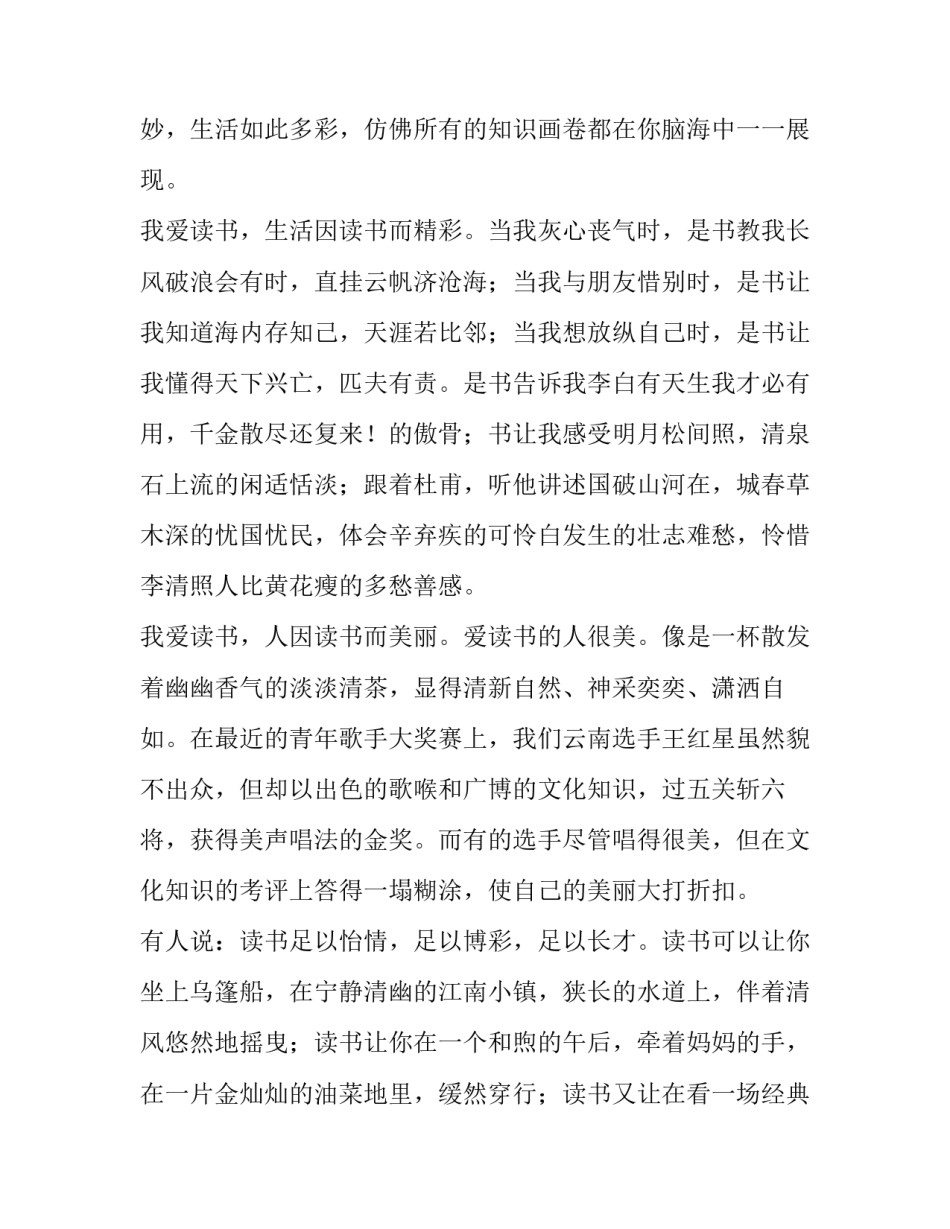 读书使我成长演讲稿作文 初中作文读书使我成长(四篇)_第2页