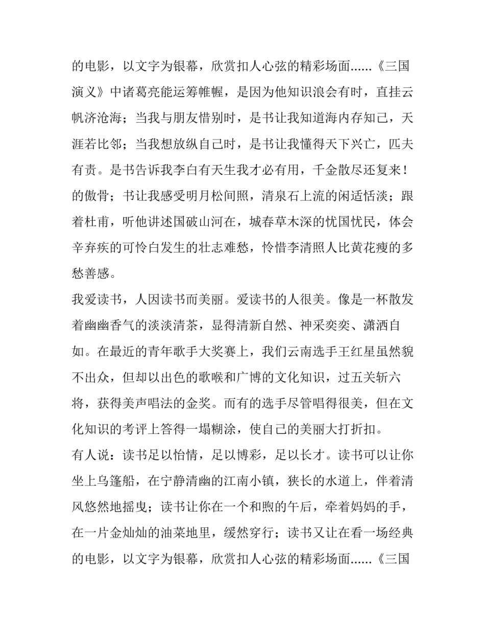 读书使我成长演讲稿作文 初中作文读书使我成长(四篇)_第3页