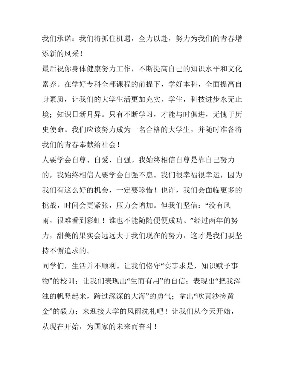 最新春季学期开学典礼讲话稿 春季新学期开学典礼发言稿(模板14篇)_第3页