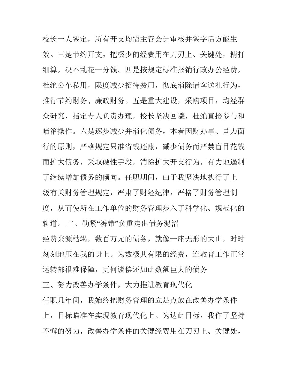 2023年材料会计述职报告(13篇)_第2页