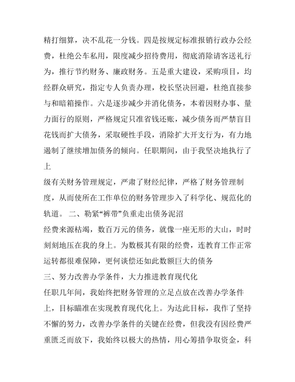 2023年材料会计述职报告(13篇)_第3页