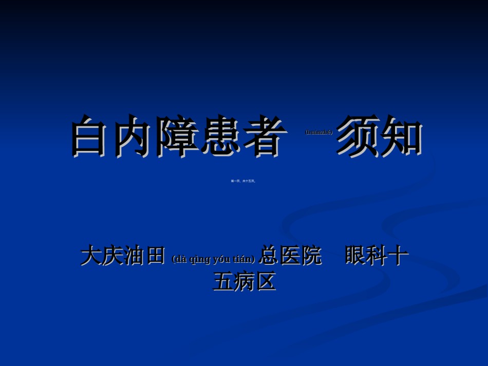 2022年医学专题—白内障宣教.ppt_第1页