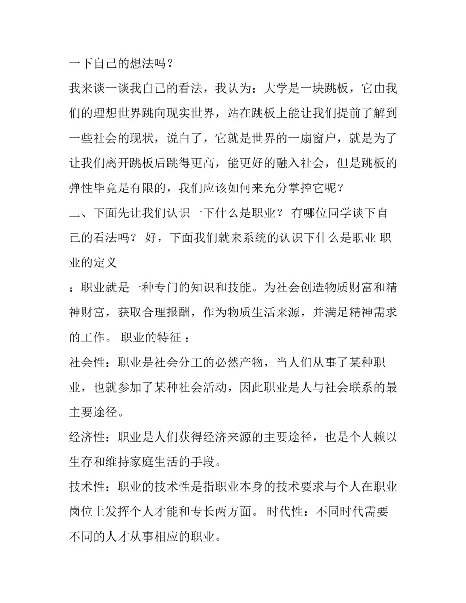 大学生规划演讲稿1000字(15篇)_第2页