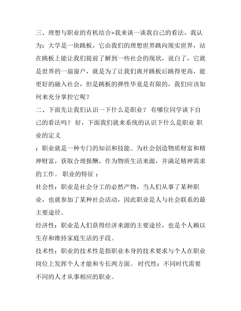 大学生规划演讲稿1000字(15篇)_第3页