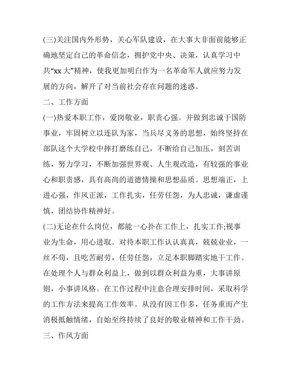 部队留队述职报告(21篇)_第3页