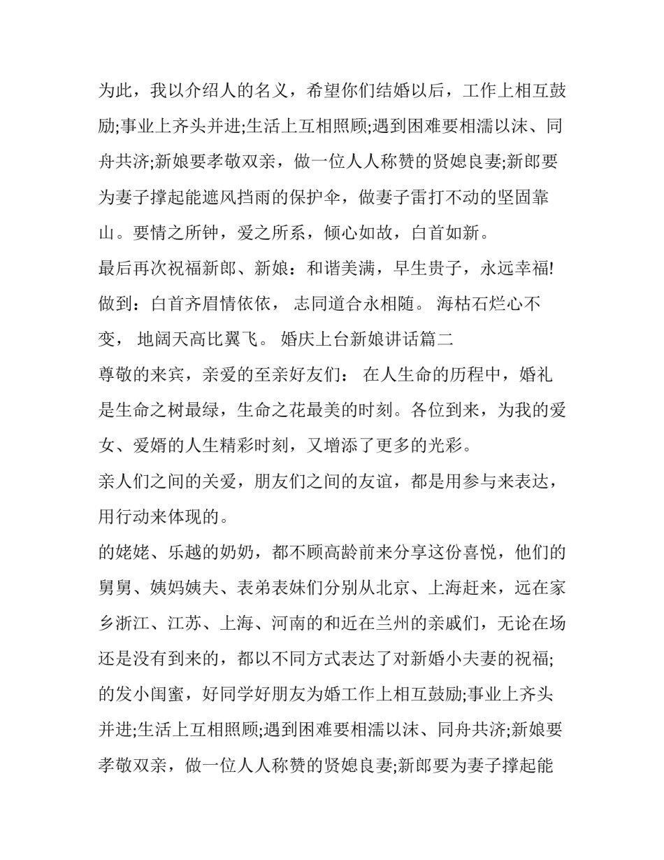 2023年婚庆上台新娘讲话(12篇)_第2页