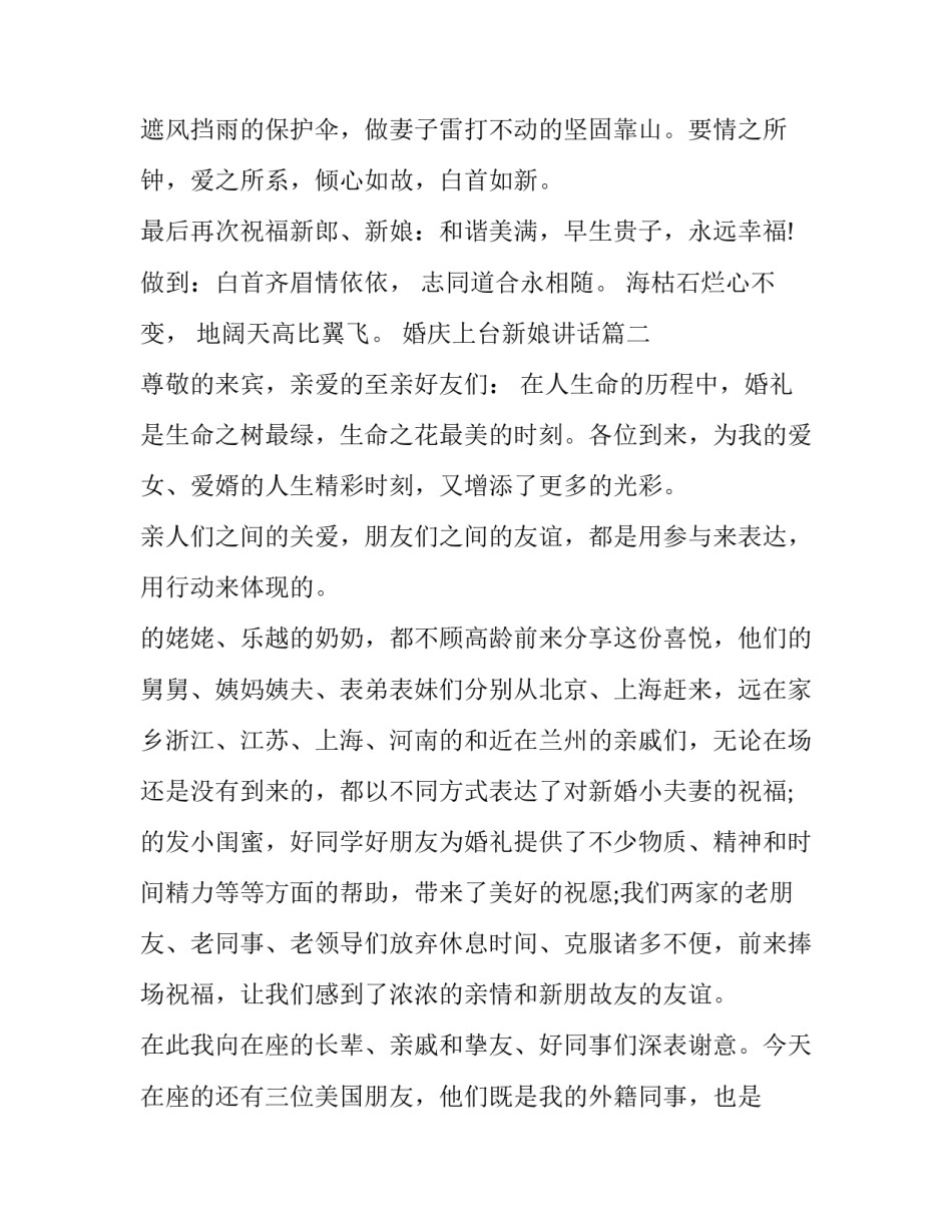 2023年婚庆上台新娘讲话(12篇)_第3页