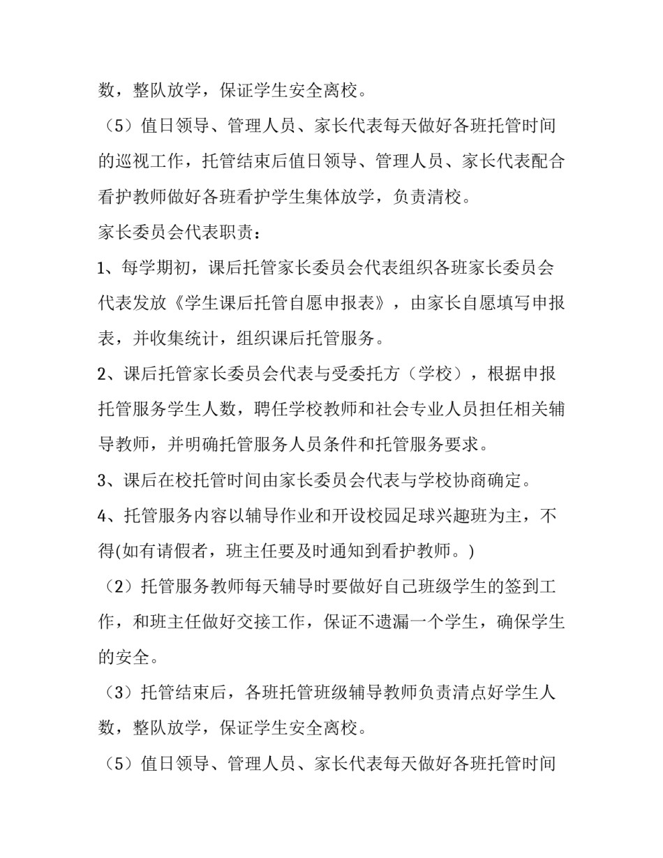 托管的通知怎么写_第2页