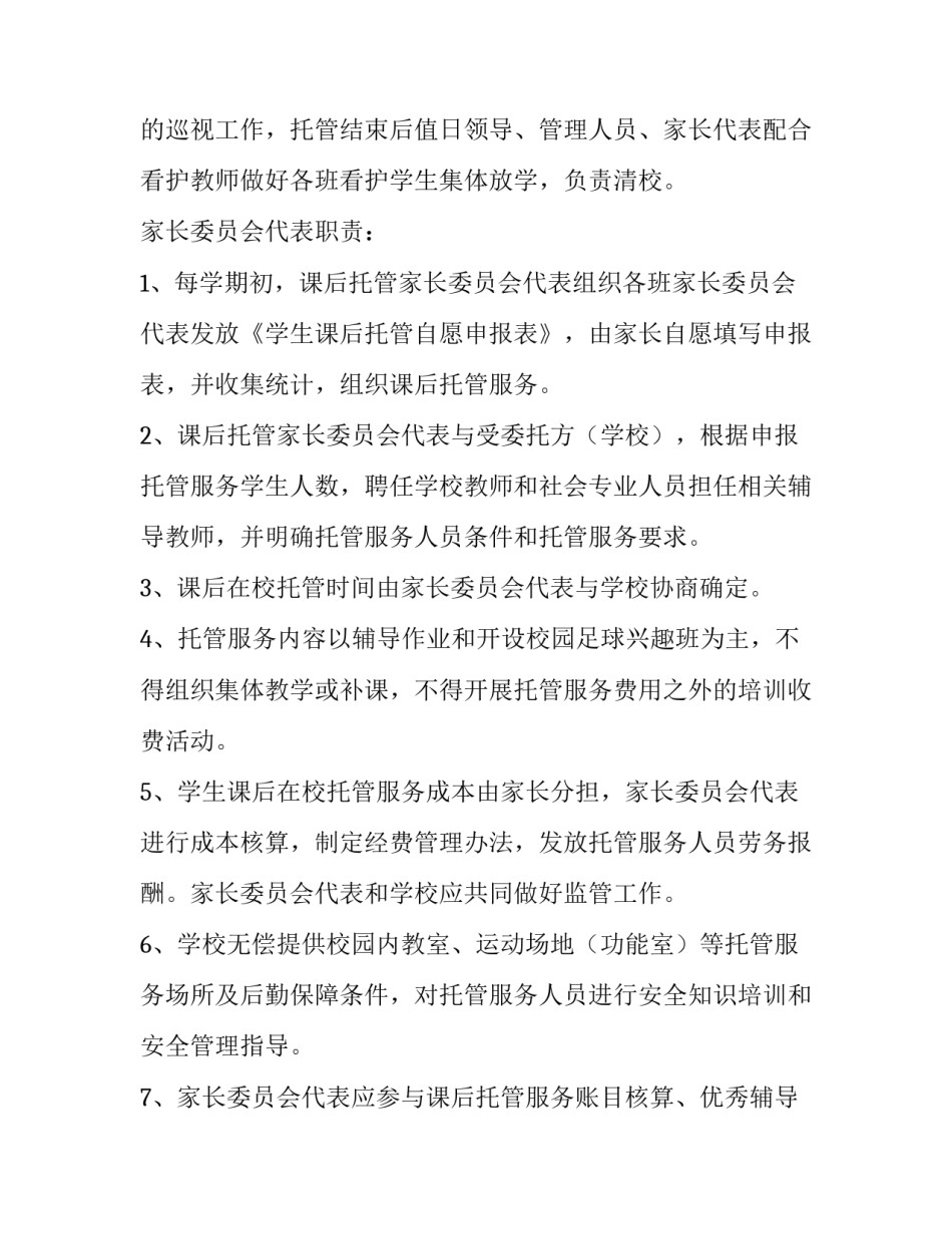 托管的通知怎么写_第3页