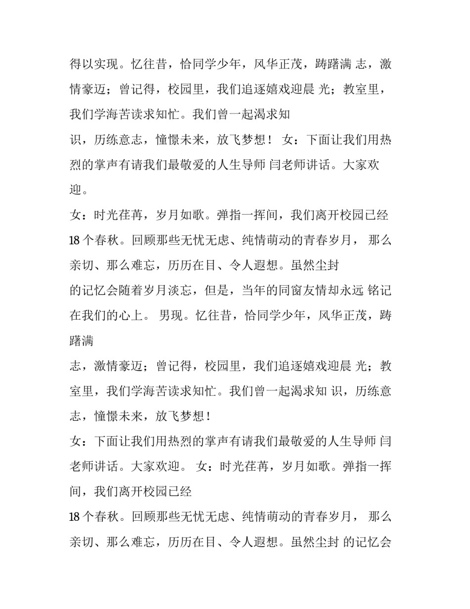 初中同学聚会主持词开场白(十四篇)_第2页