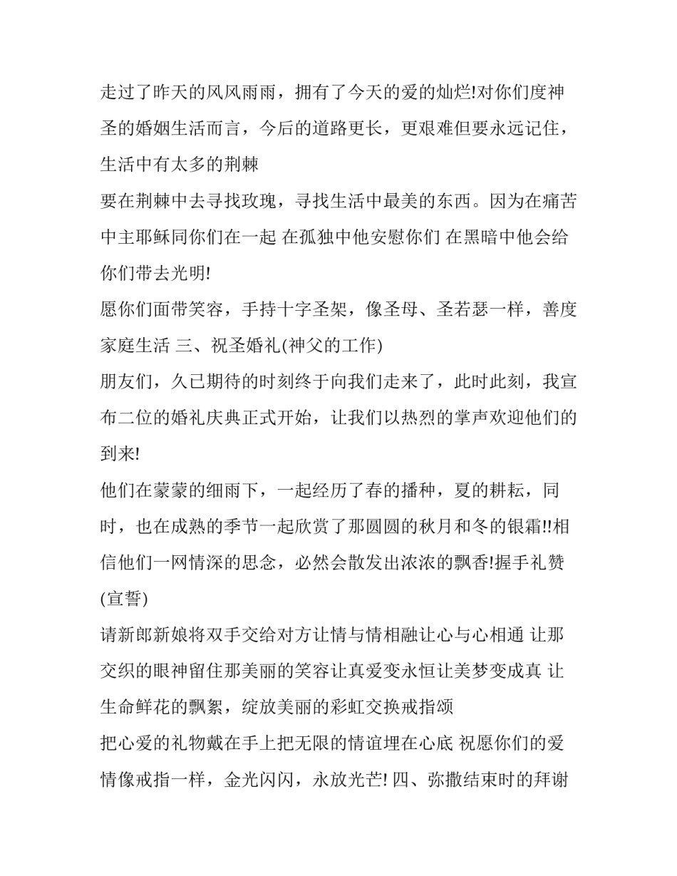 最新西式婚礼主持流程及台词(23篇)_第2页