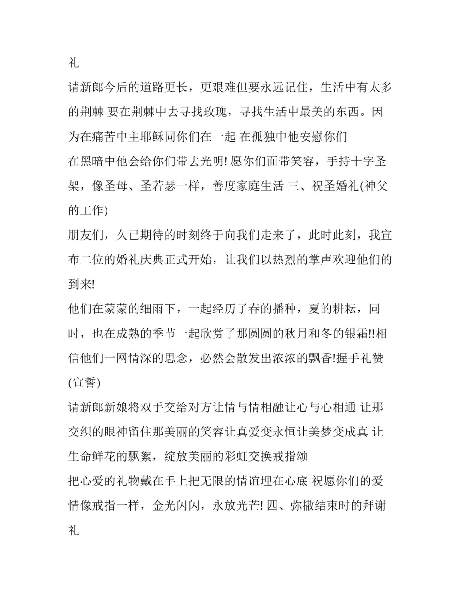 最新西式婚礼主持流程及台词(23篇)_第3页