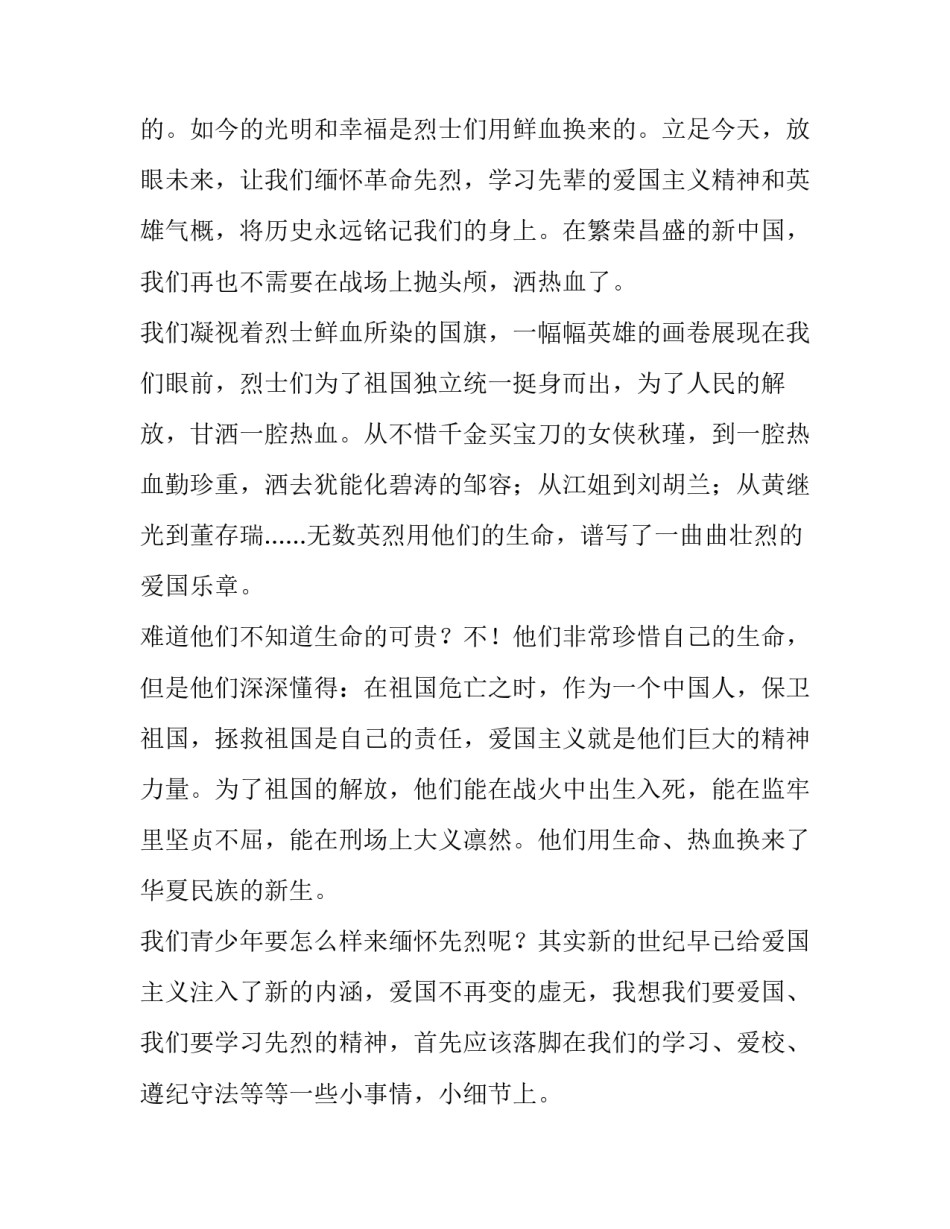 2023年清明节缅怀先烈演讲稿十(通用15篇)_第2页